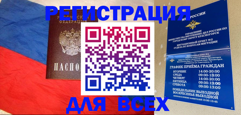 регистрация в Камешково